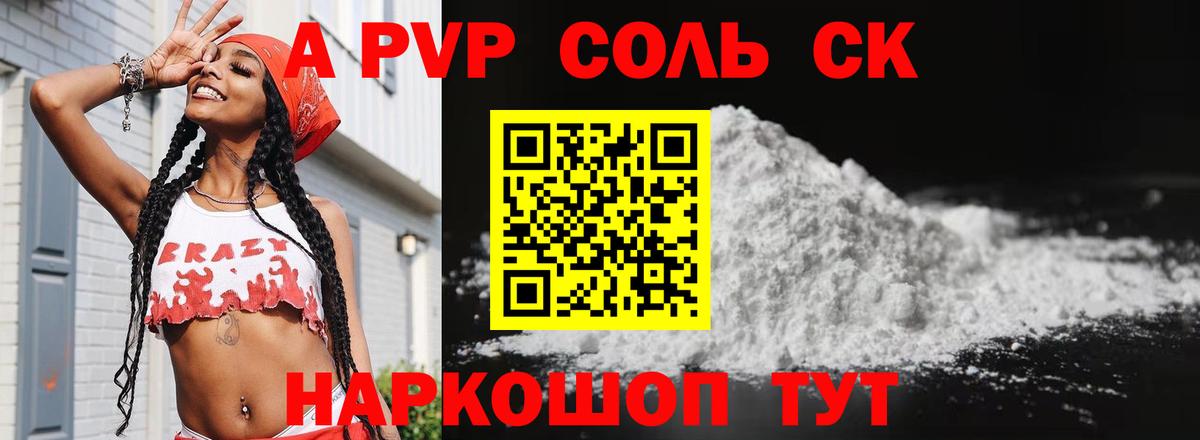 A PVP крисы CK Сарапул