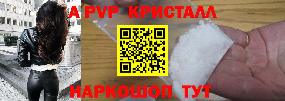 A-PVP VHQ  Alfa_PVP кристаллы  Вход с VPN  Сарапул 