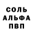 Альфа ПВП Соль conrad nido