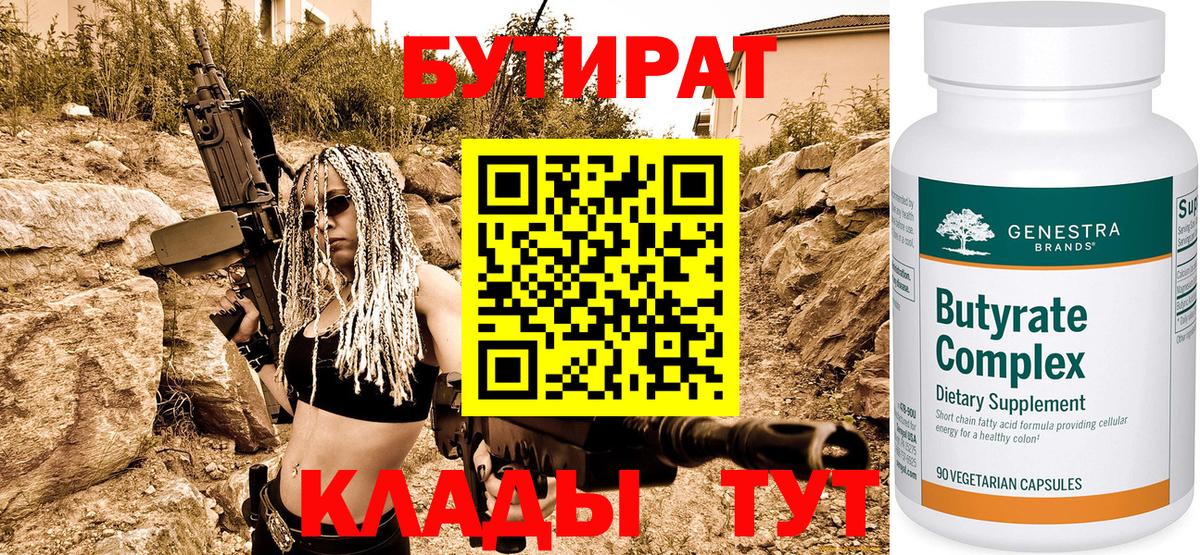 БУТИРАТ бутандиол Сарапул