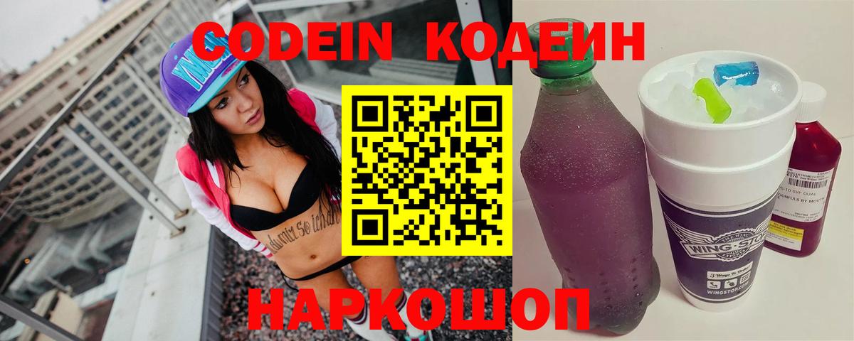 Сарапул  Codein Purple Drank  Вход с VPN  Кодеиновый сироп Lean напиток Lean (лин) 